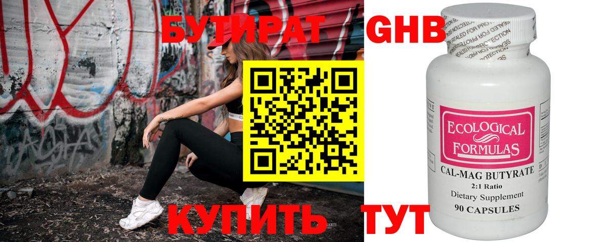 Корсаков  БУТИРАТ 99%  Вход с VPN 