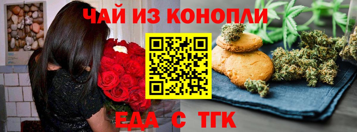Еда ТГК марихуана  Вход с VPN  Корсаков 