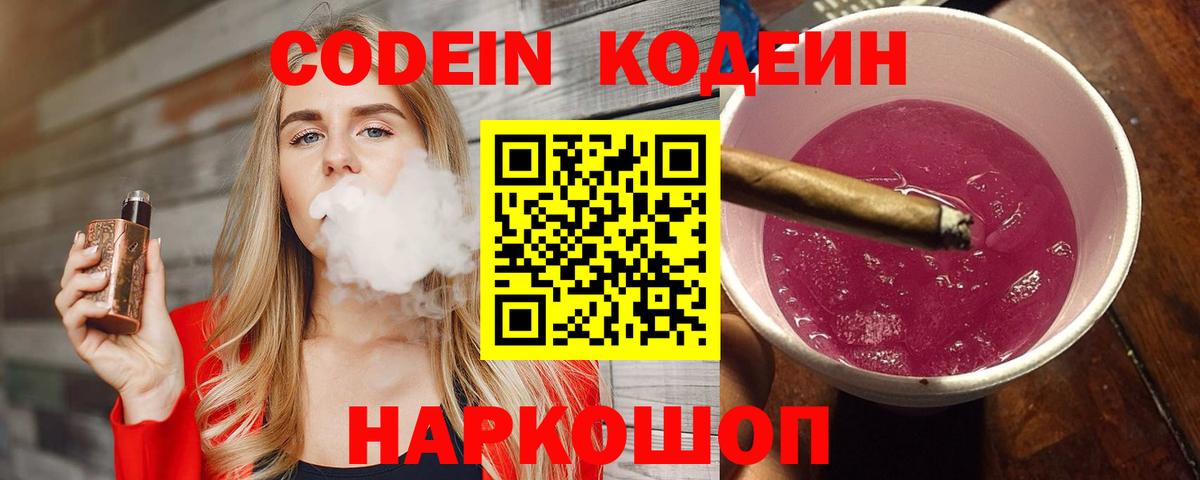Корсаков  Кодеиновый сироп Lean напиток Lean (лин)  Кодеиновый сироп Lean напиток Lean (лин)  Вход с VPN 