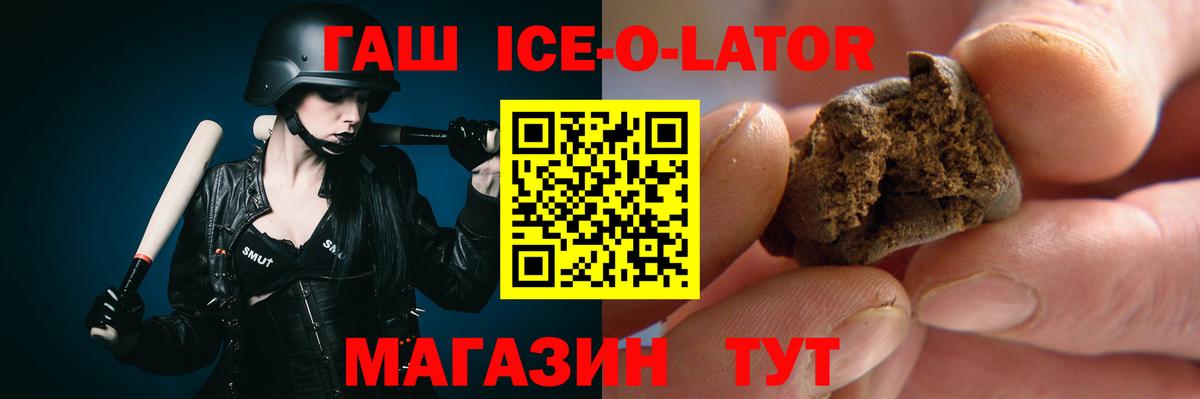 Гашиш  ГАШ Изолятор  Вход с VPN  Корсаков  ГАШ Ice-O-Lator 