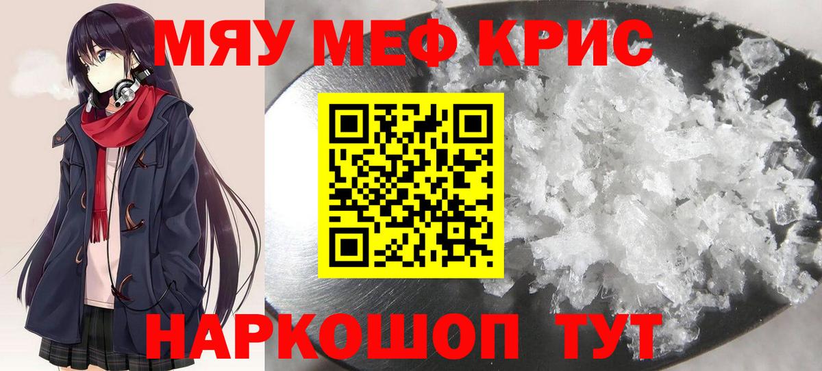 Меф мяу мяу  Корсаков