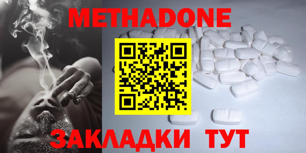 Корсаков  Метадон белоснежный  МЕТАДОН кристалл  Вход с VPN 